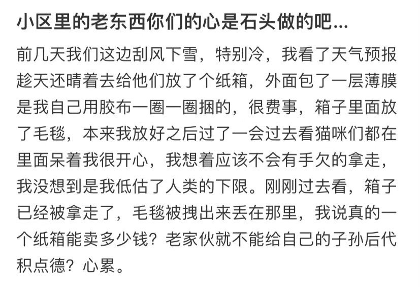 社区的老家伙们，你们的心是石头做的... ​​​