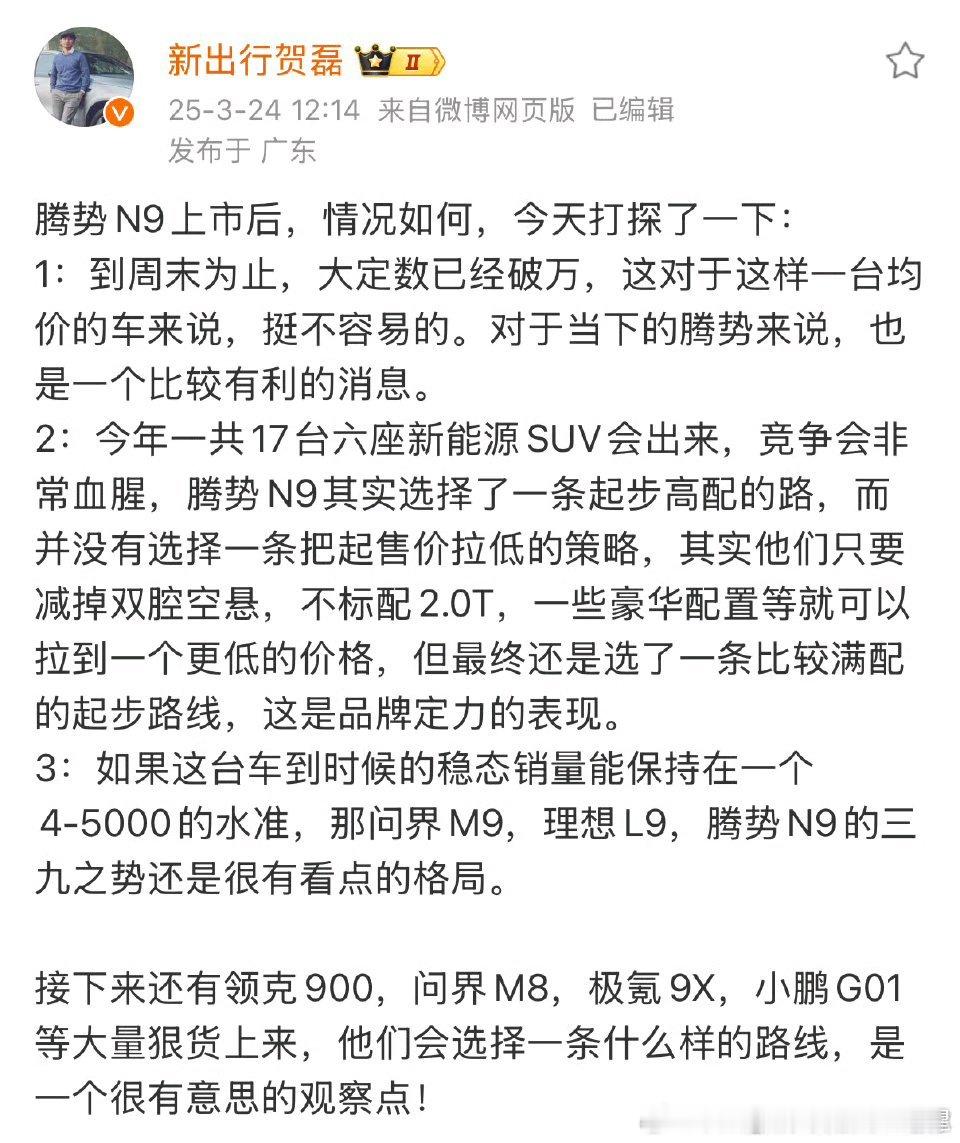 这帮人把腾势N9黑成高热度产品了本来预订暴死，“月销500就成功”现在反而活了。