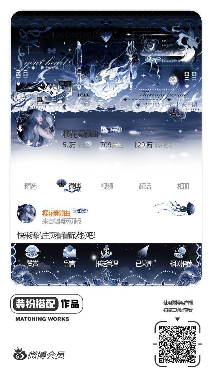 我正在参与微博会员装扮大赛，快来为我投票吧！网页链接