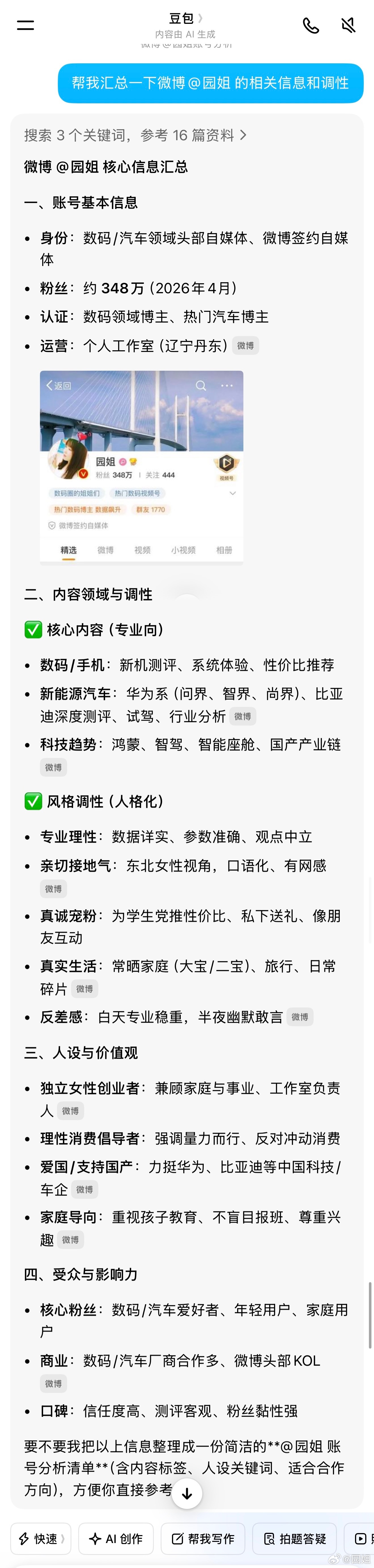 你别说，豆包的总结还挺准确的，说的还那么好听
