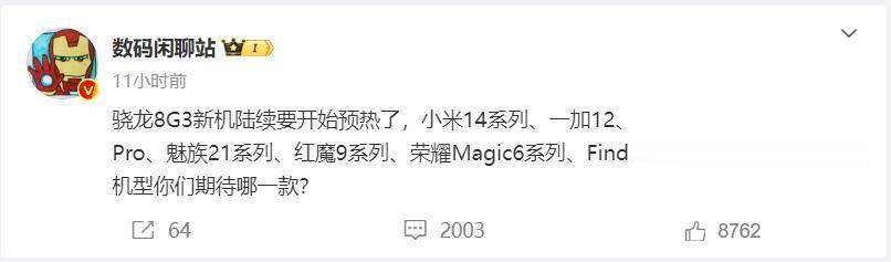 【首批高通骁龙8 Gen3旗舰出炉】近日，有数码博主透露，首批高通骁龙8 Gen