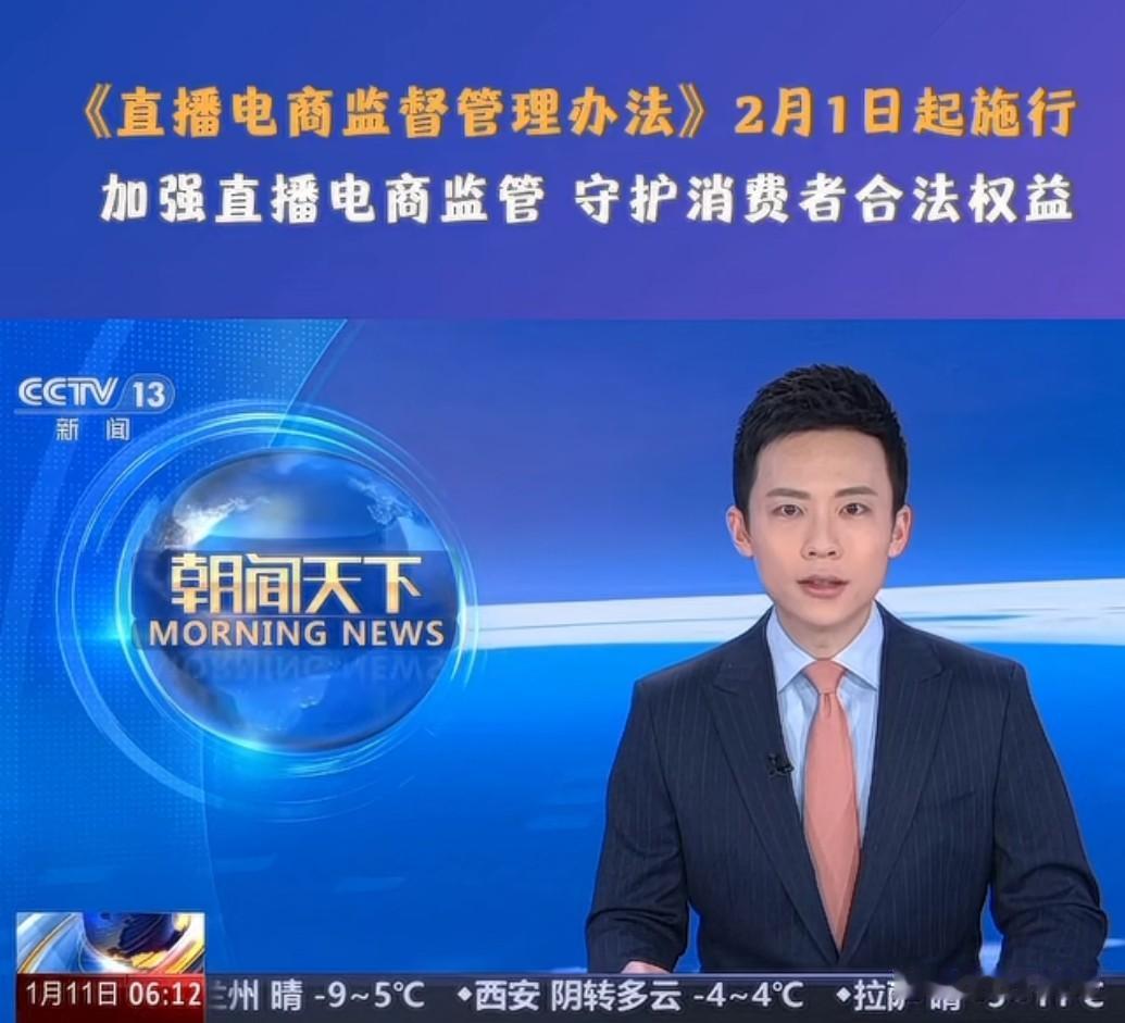 网红直播带货迎来最强监管！新规明确禁止达人直播带货药品、保健食品、特殊医学用途配