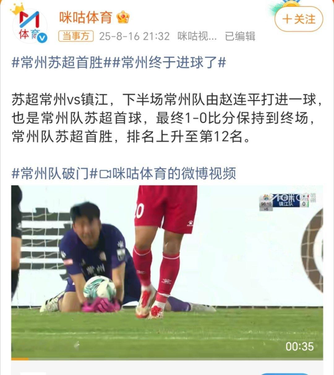 常州终于进球了终于不是倒数第一了！[允悲][允悲][允悲] ​​​