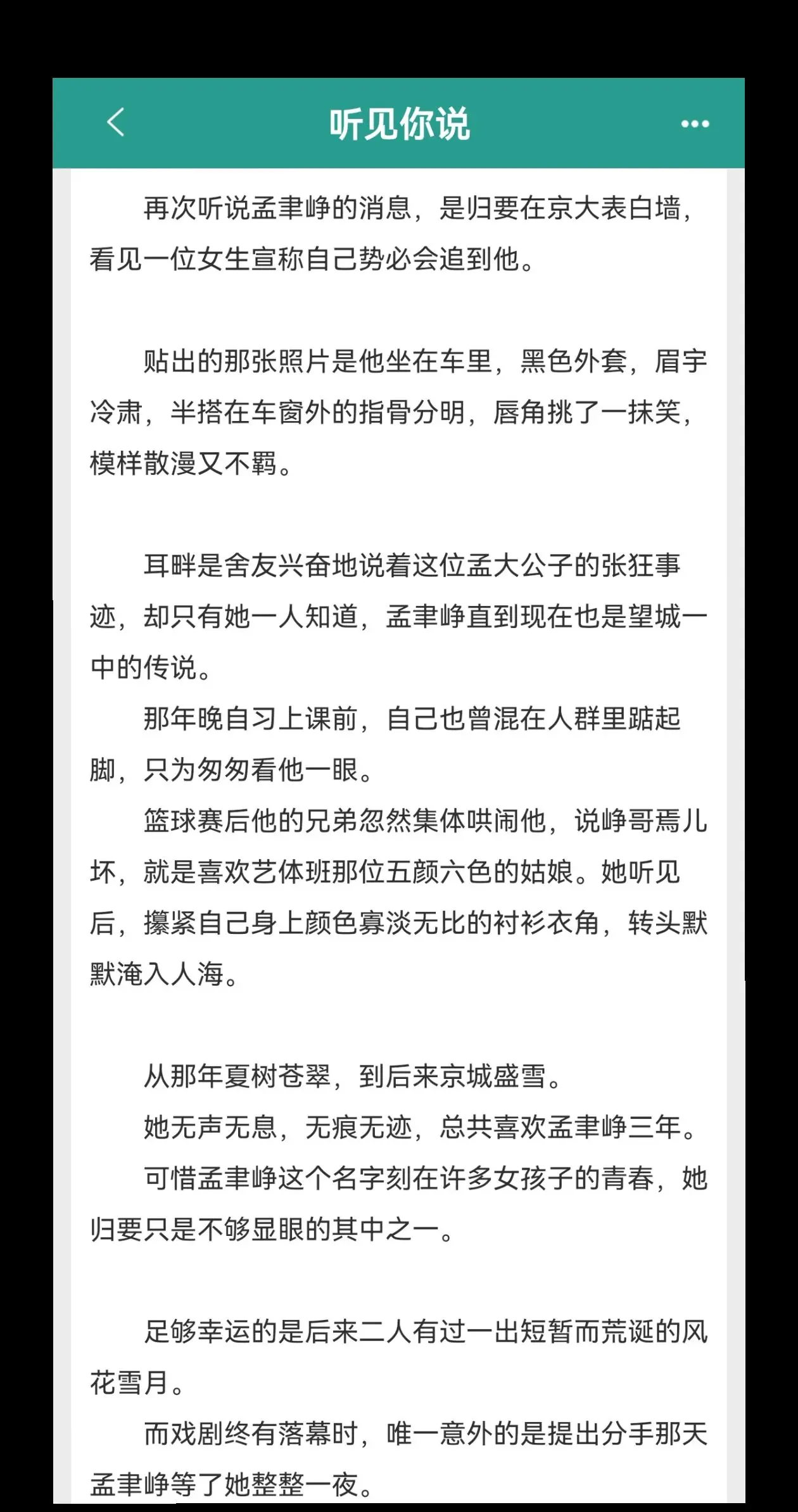 啊啊啊啊啊这本《听见你说》真的好好看！！清丽明艳×痞浑情种，女主巨通透巨果断，高中暗恋男主三年，但是酸涩而不卑微！一路逆袭考上男主所在的顶尖大学，但是！没想到后来男主竟然对她一见钟情了啊啊啊啊！！男主又痞又张扬，他真的！超会撩！！两个人之间的暧昧氛围真的很绝，拉扯到我心尖上了，全程都在啊啊啊啊啊啊！!男主追人真的太顶了！！而且巨巨巨深情，后来两个人分手七年也忘不了女主，女主回国第一天就故意跑去见她！！我真的太爱这本了，人设立意内核都很绝！啊啊啊我不允许我一个人发疯，求求你们都去看！！