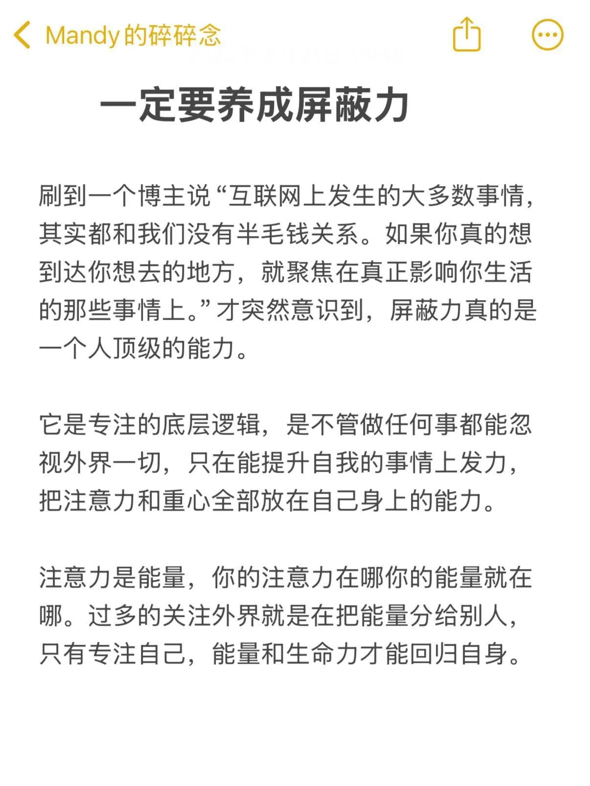 建议大家尽量不要看和自己「无关的信息」 ​​​