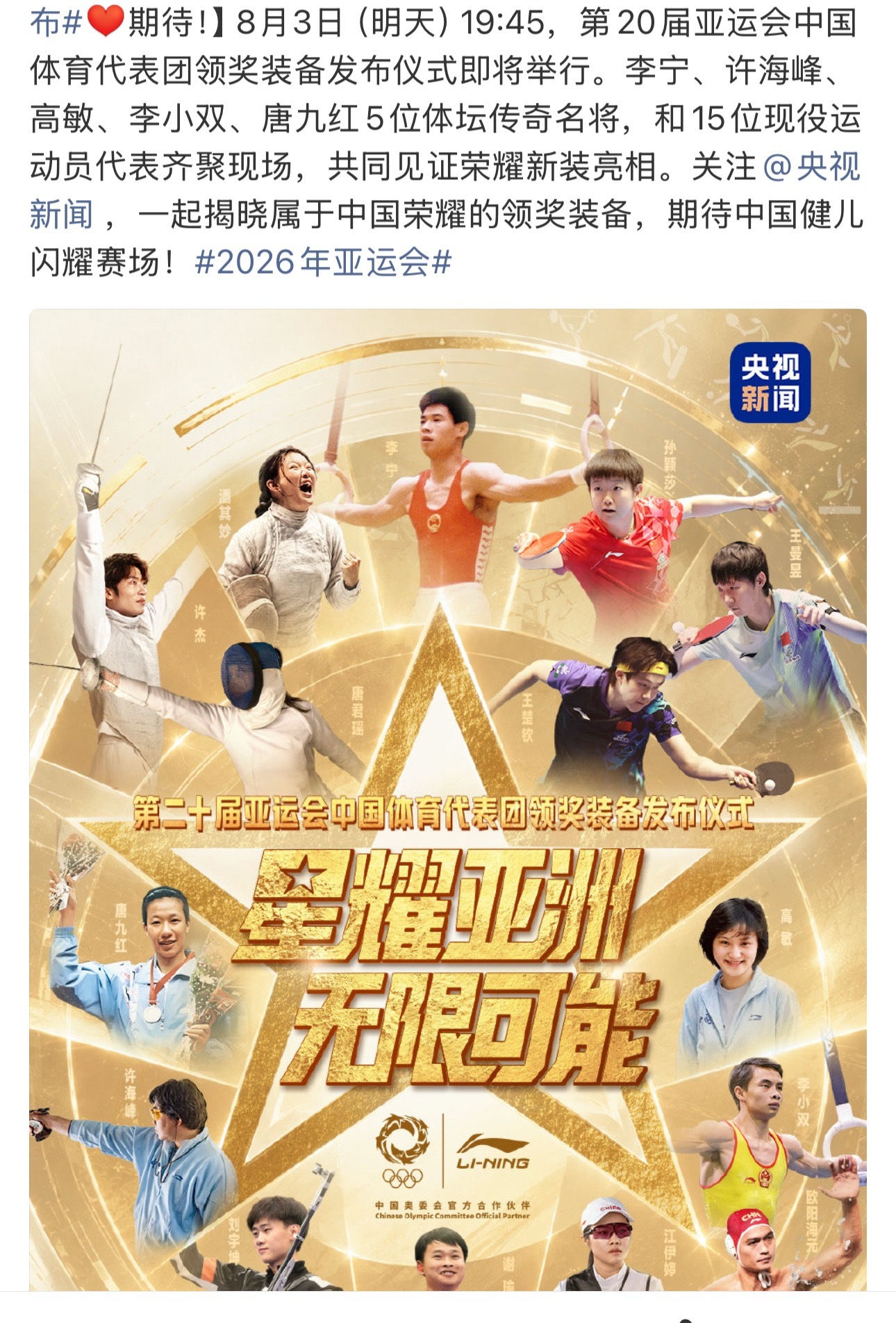 意思是图上的运动员会出席吗？ 正好20位 