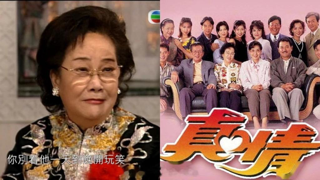 黎萱离世｜黎萱《真情》阿家成电视史经典深入民心7位经典演员2人离世2人消失幕前 