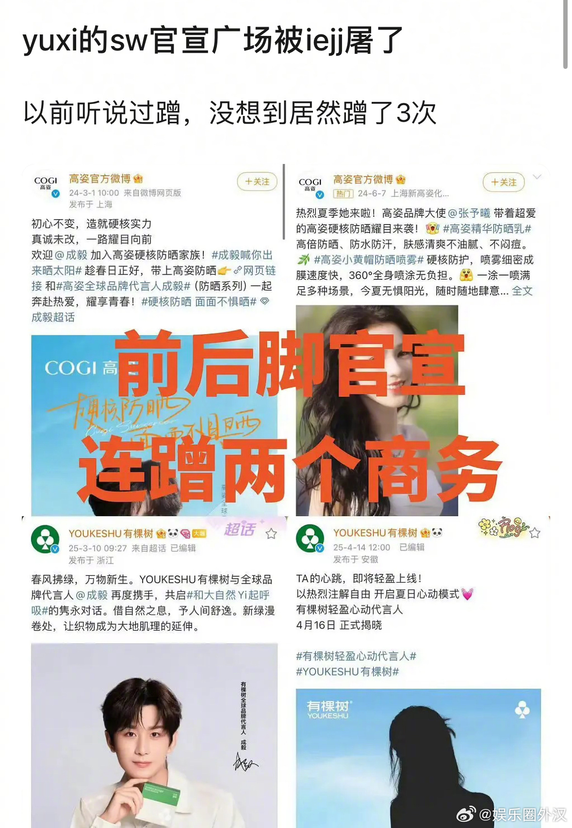 张予曦因为在成毅后面宣了同品牌的代言人被成毅粉丝冲了，我记得他们是一个公司的吧[