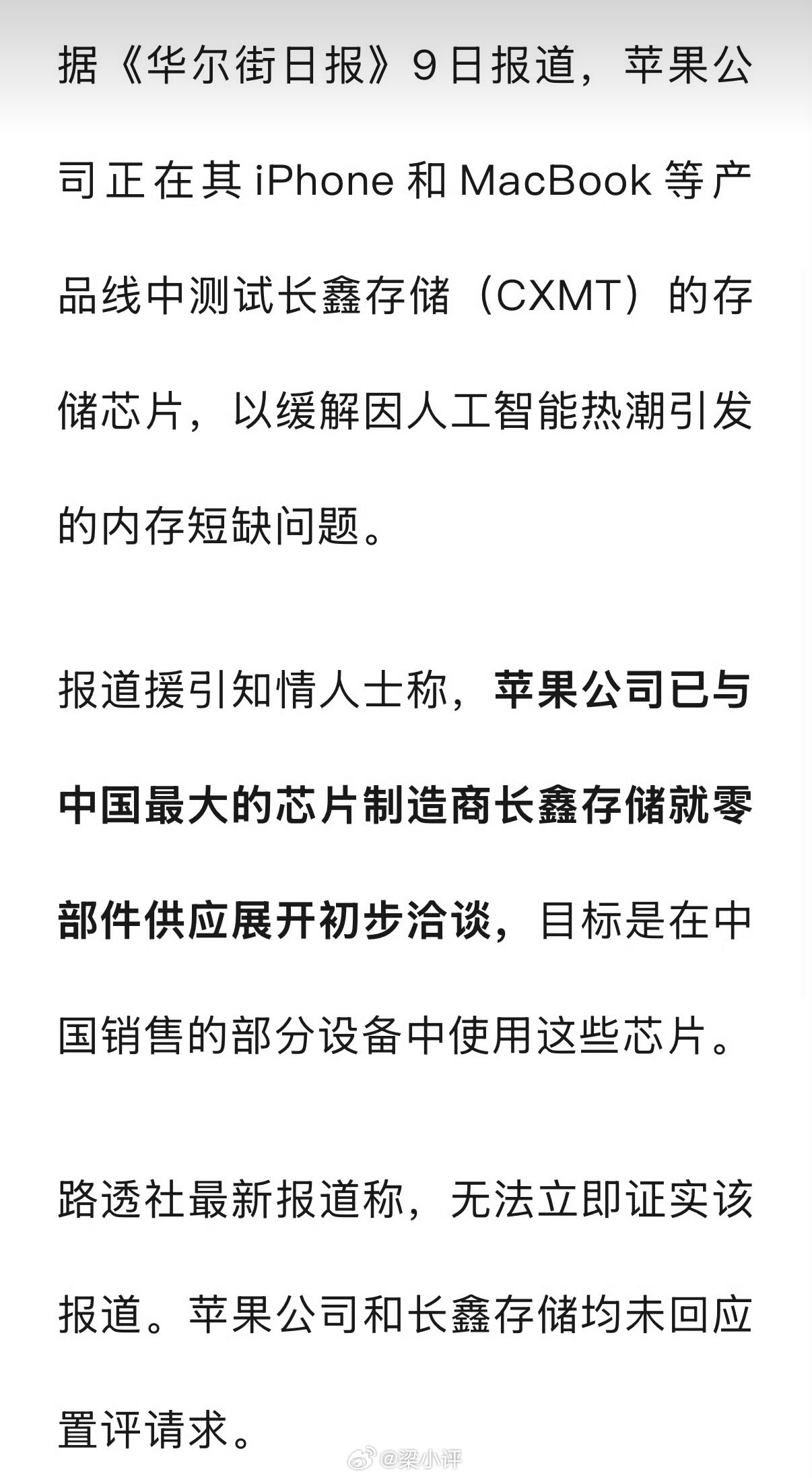苹果测试长鑫科技存储芯片小道消息：苹果测试长鑫科技存储芯片用于iPhone和Ma