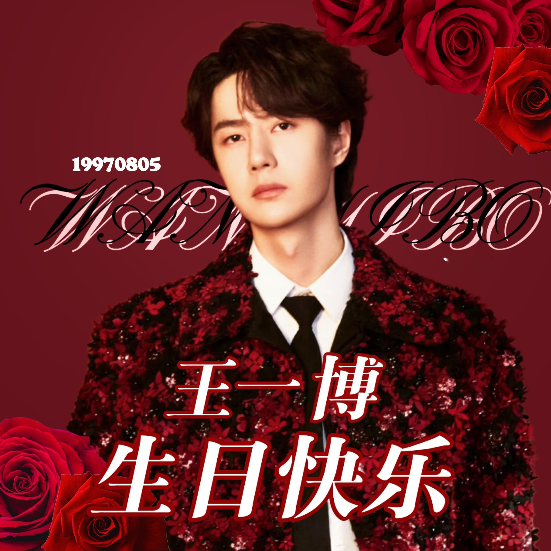 博君一肖bjyx博君一肖 【0805生贺特辑】红色系【1⃣️黑色系网页链接】【2