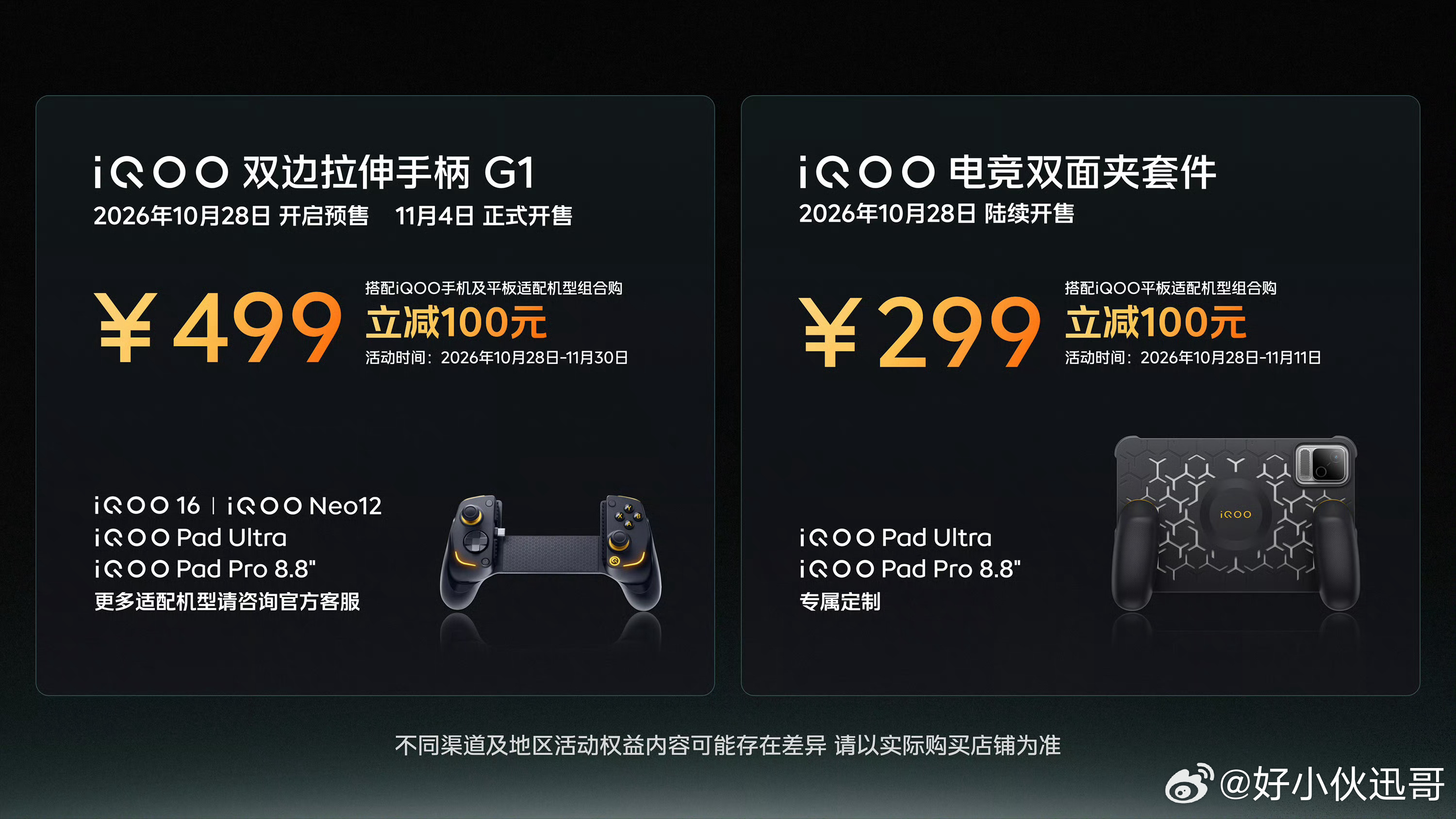 iQOO Pad Pro小平板小平板的价格也来了，8G+256G版本叠合平台补贴