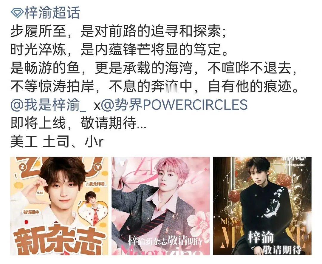 梓渝第二本杂志来了第一本5000w➕要是第二本1000w都没有那就好笑了 ​​​