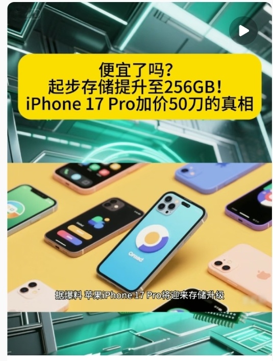iPhone17Pro或存储翻倍就涨了50美刀，买买买[doge] ​​​