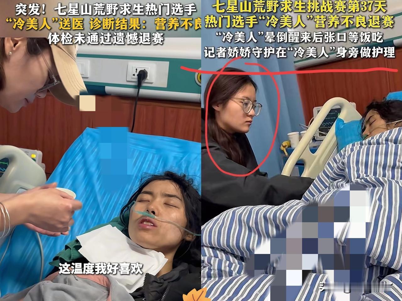冷美人被抬下了山，强制退赛。
这个照顾她的人还蛮让人意外的！
不是她的家人，也不