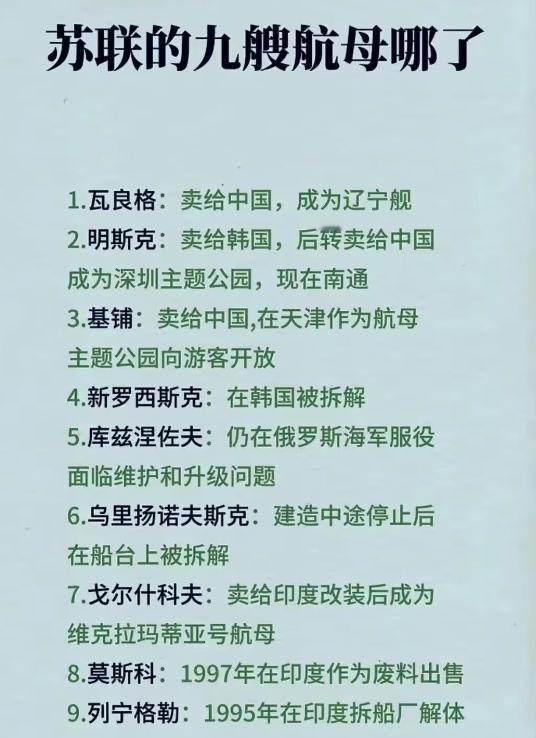 苏联时期九艘航母的命运来看，一个伟大的国家，瞬间变成一个堕落的国家，就在一瞬之间