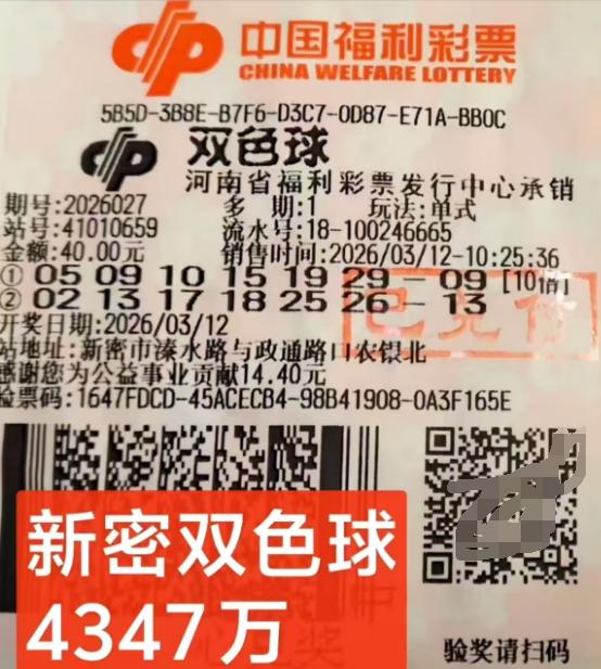 4347万得主领奖！彩友两注单挑号分别10倍投第二注全中拿下4347万巨奖，奖票