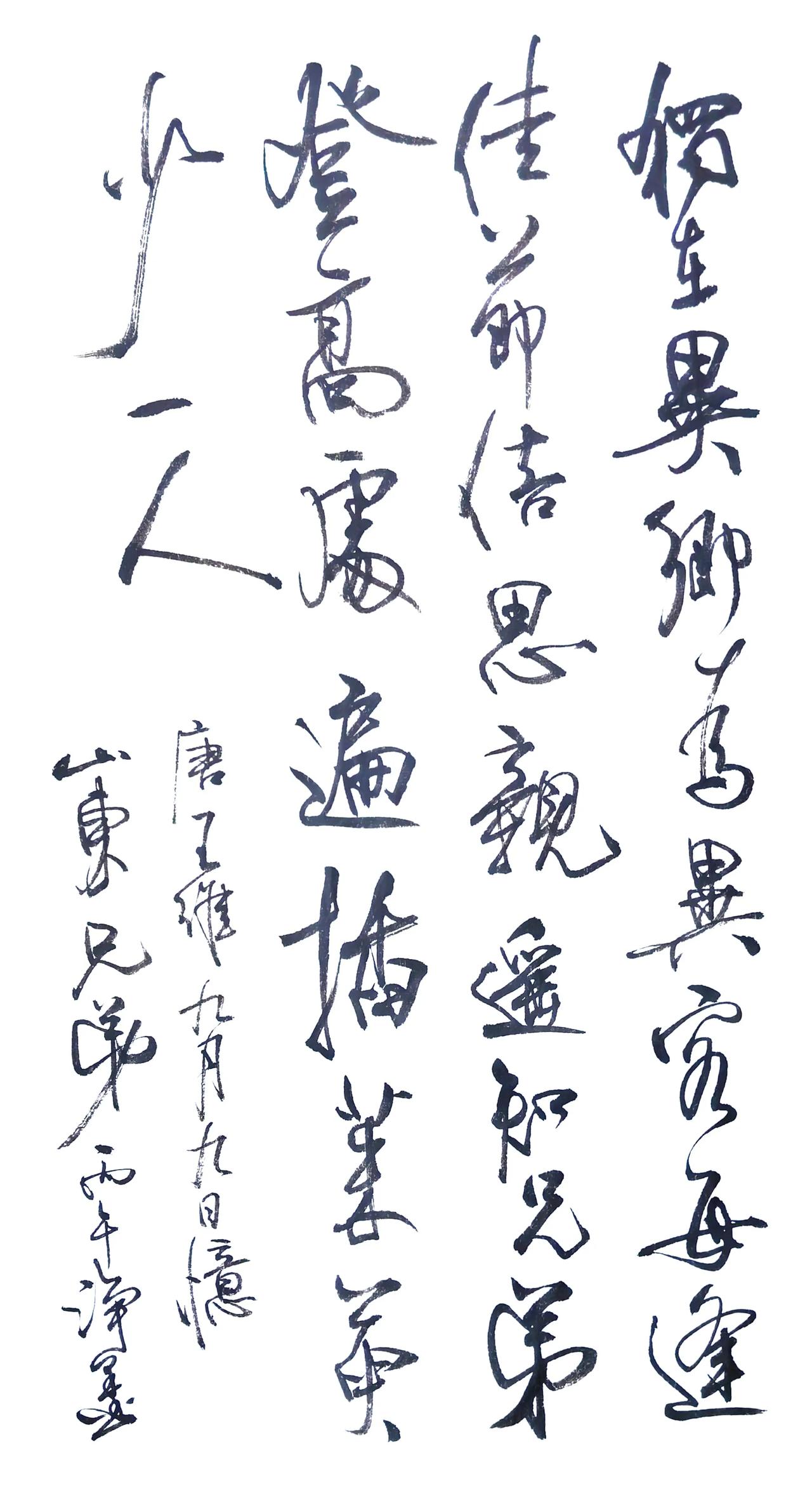 怎么也写不够，就是这一首。
书写挥洒奔放，线条起伏跌宕，疏朗的章法很有张力，契合