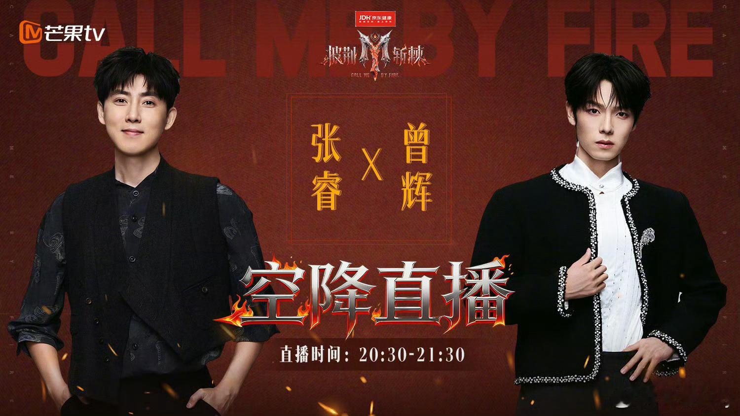 张睿曾辉直播 张睿与曾辉要“空降直播”了，喜欢两位哥哥的朋友记得准时观看！披荆斩