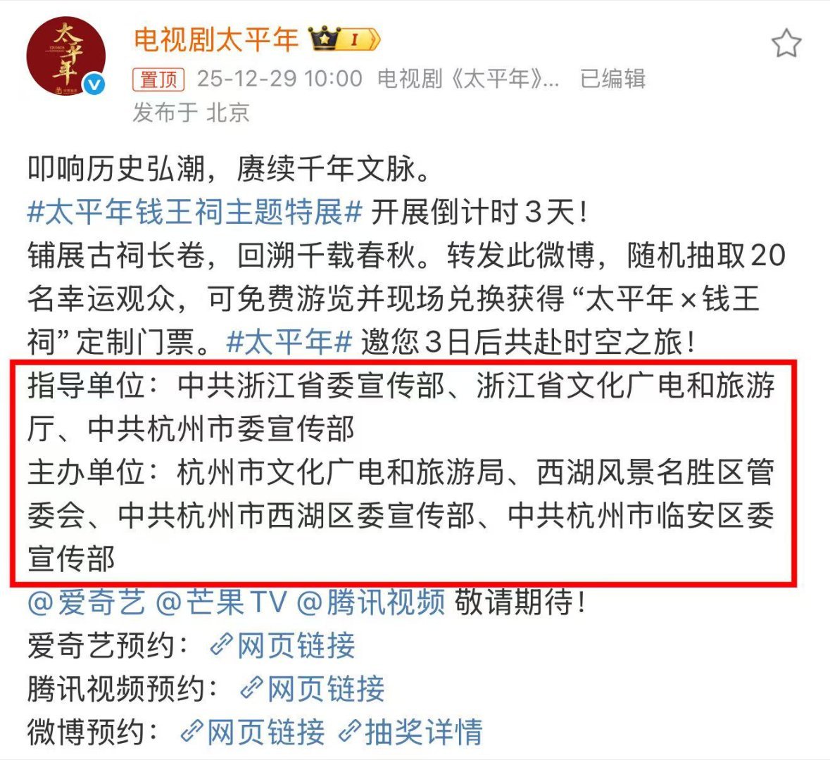 太平年钱王祠主题特展硬核指导单位坐镇，纪实大剧《太平年》开播前就搞线下展，钱王祠