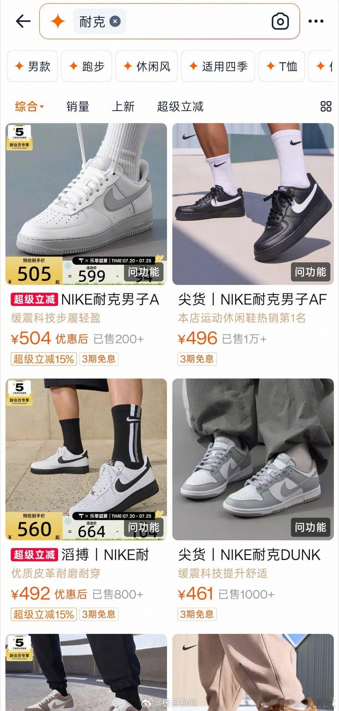 滔搏暴力打折甩卖耐克库存意思是有得捡漏？赶紧上去耐克旗舰店看看发现确实便宜了不少