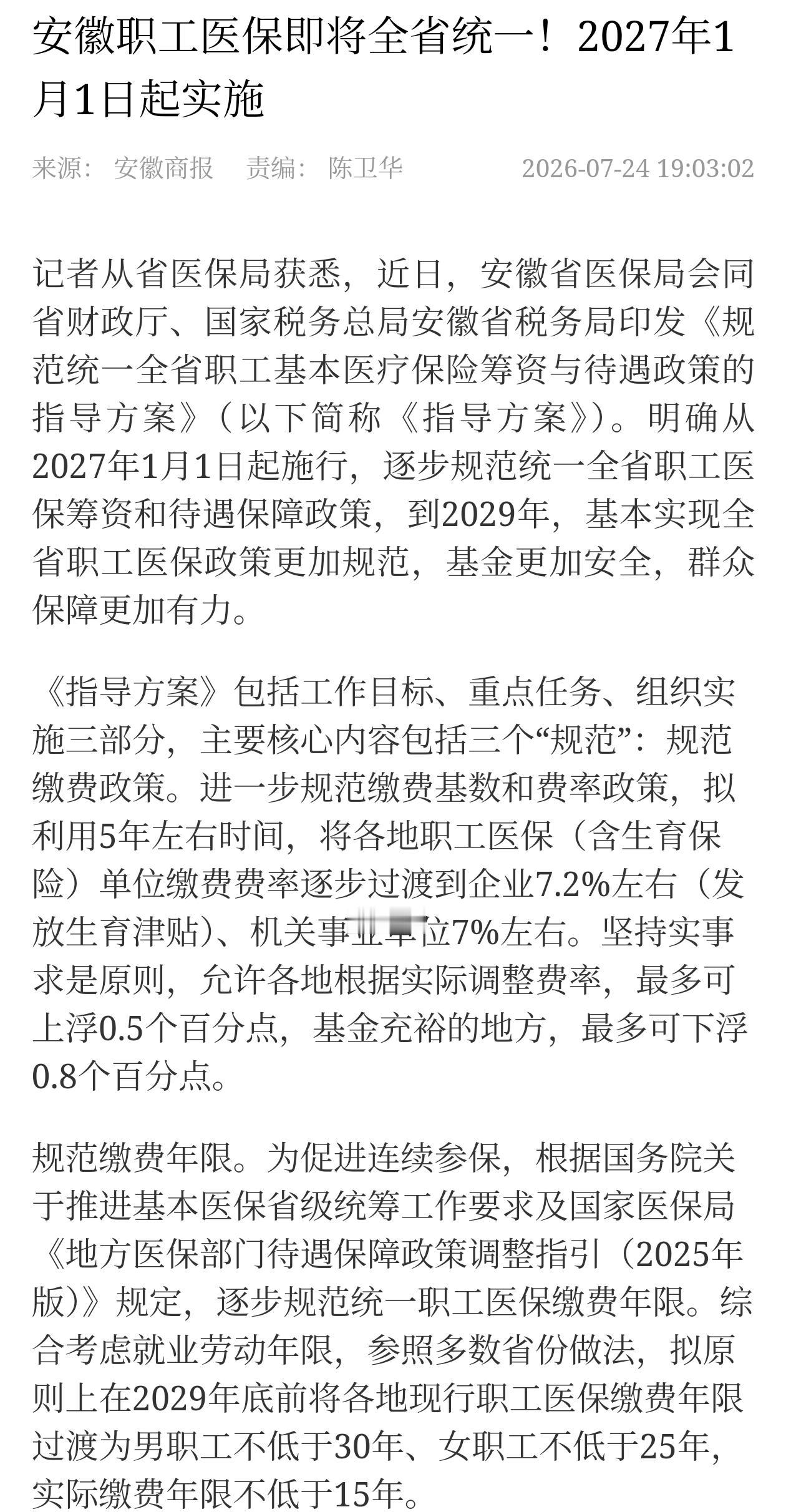 安徽人注意了，职工医保将会迎来新的变化，缴费年限要延长了，很重要，到底是怎么回事