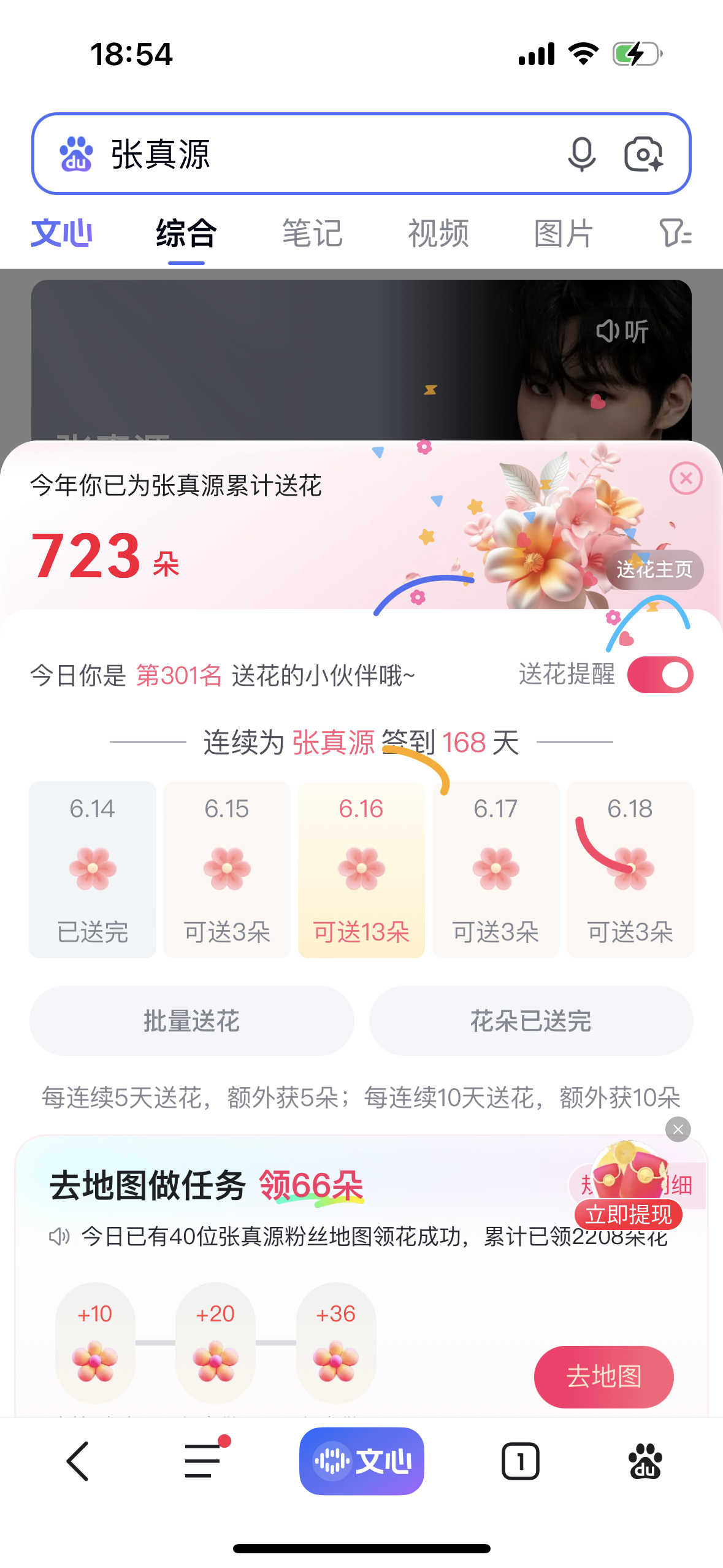 生活手记送花花 