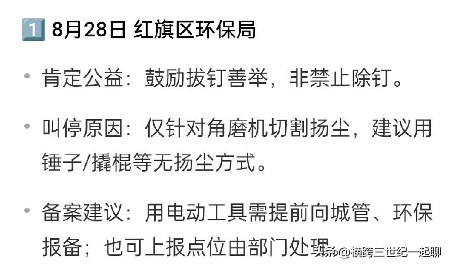 真的看不懂这社会了。
  好心用角磨机切割影响出行的废钉，却因为扬尘被叫停，我想