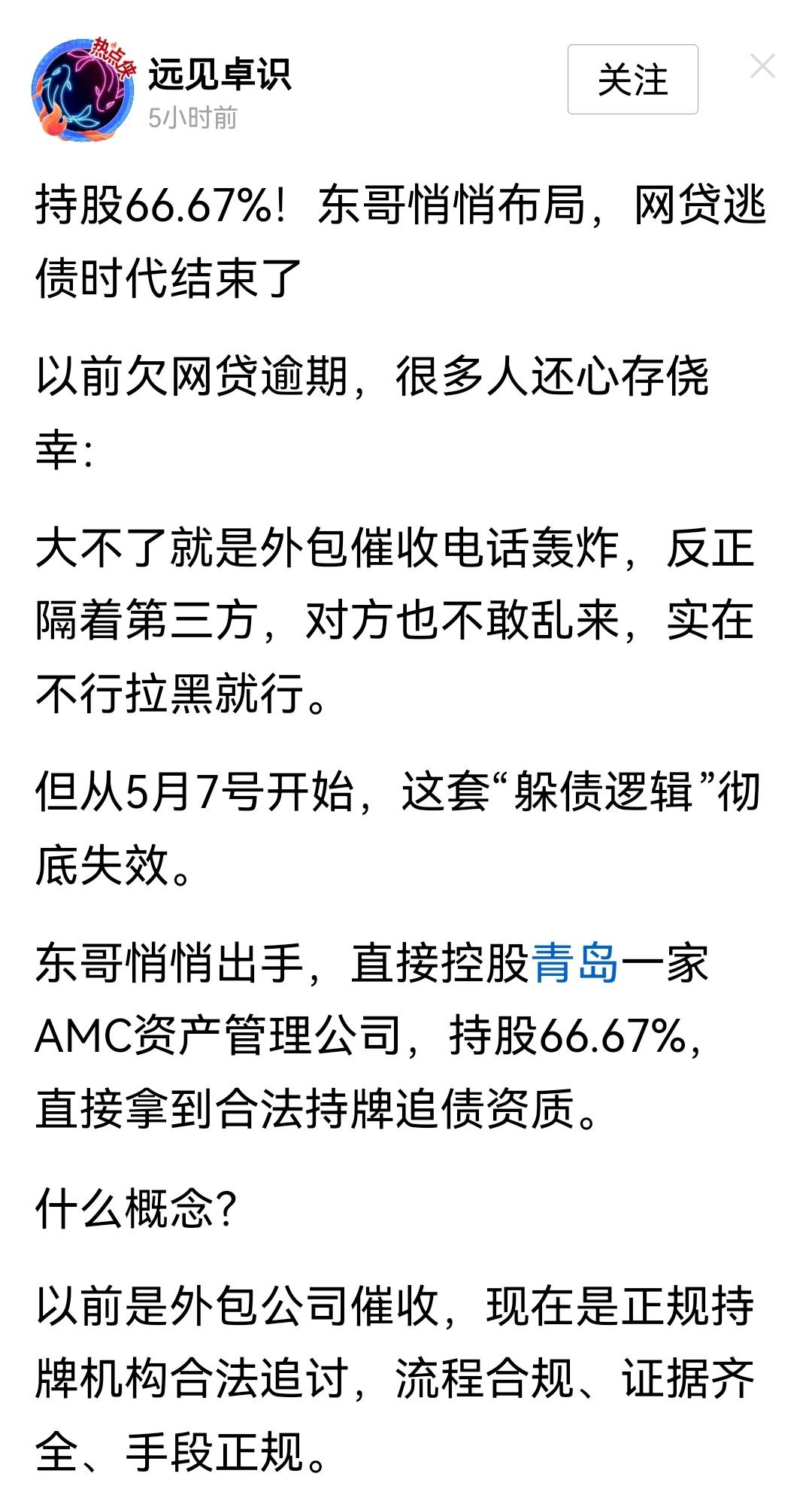不知道刷到多少这样的文字了，大概意思就是京东拿下了“不良资产处置”正规牌照，以后