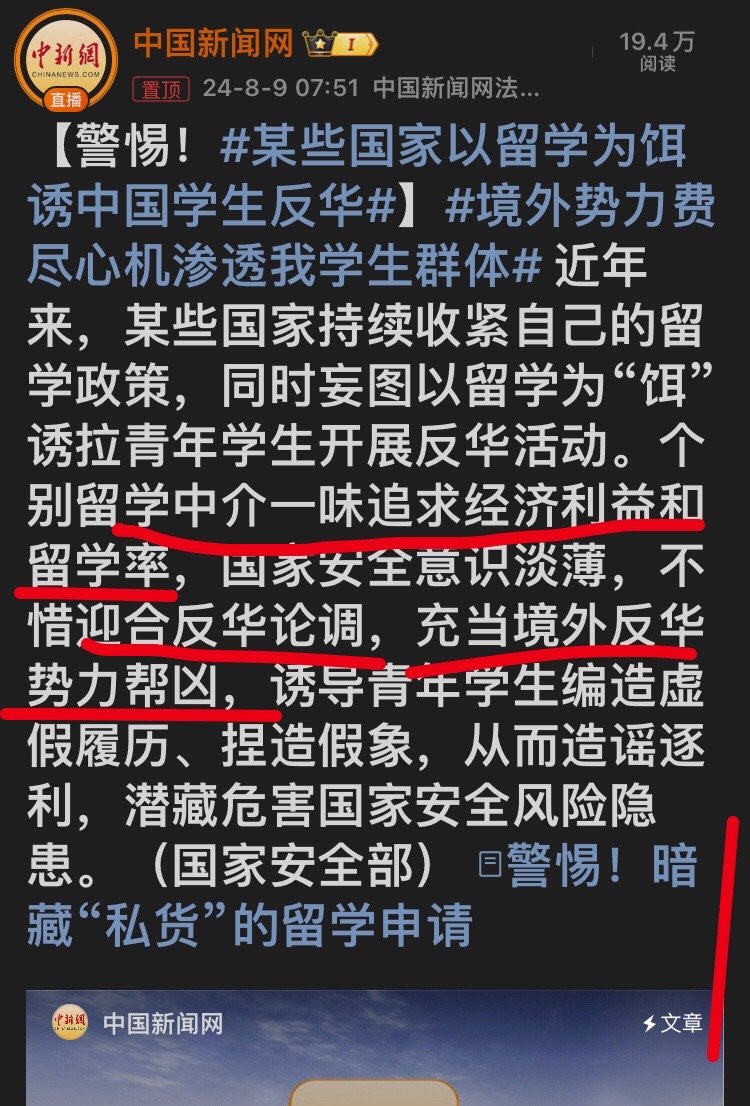 #某些国家以留学为饵诱中国学生反华#现在网上抹黑中国文化、经济和政治的谣言，恐怕