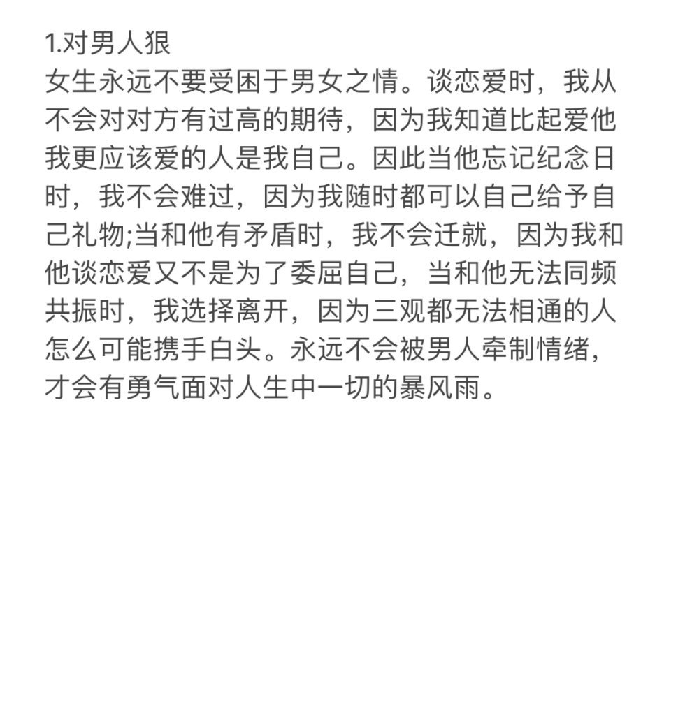 这个社会需要我们做个狠人！ ​​​#理智与情感##像极了爱情# ​​​