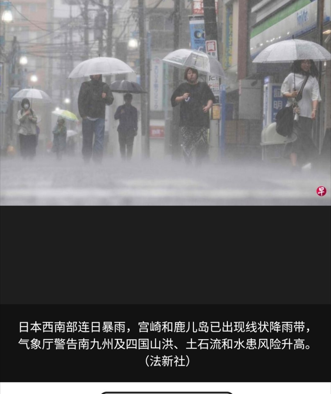 寰球镜头日本西南部出现强降雨，南九州地区首当其冲。日本气象厅警告，当地可能发生山