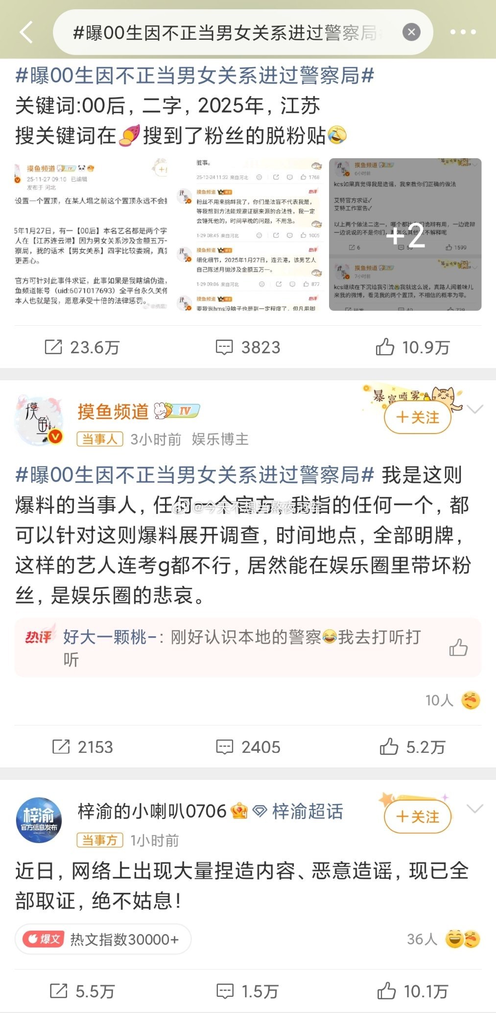 梓渝方宣布取证，要走法律程序了，应该是因为这个曝00生因不正当男女关系进过警察局