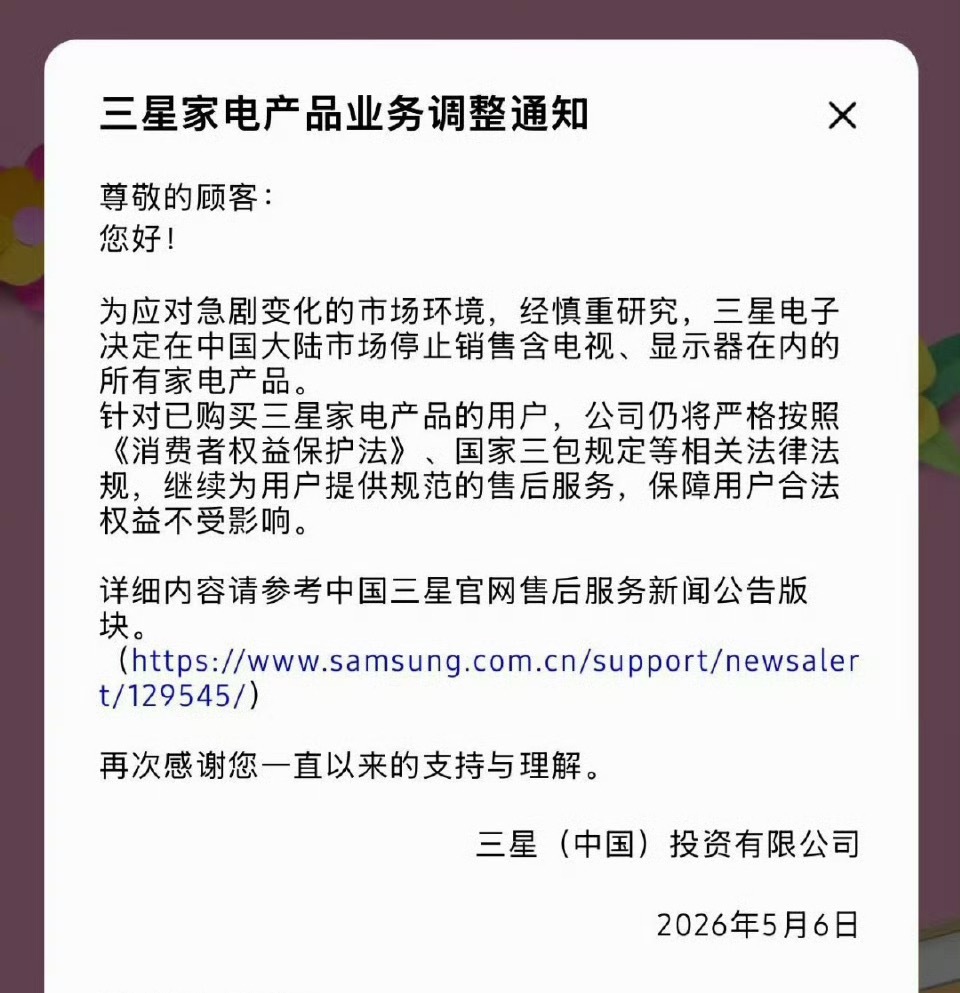 三星家电退出大陆市场  618看看三星家电什么价格，力度大的话想换个电视打游戏，