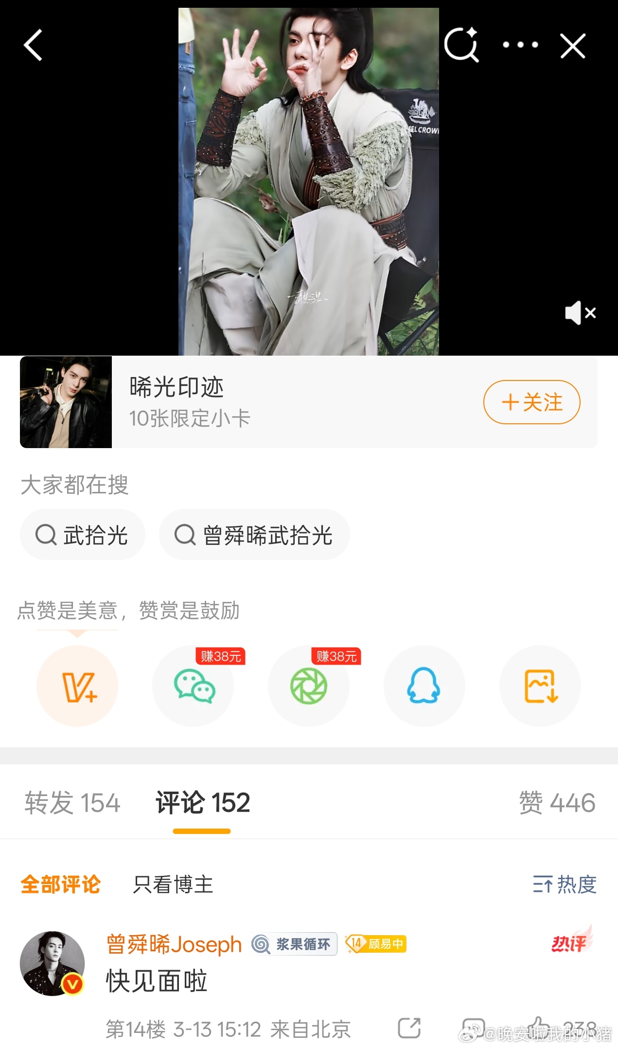 曾舜晞说月鳞绮纪快见面了，是武拾光