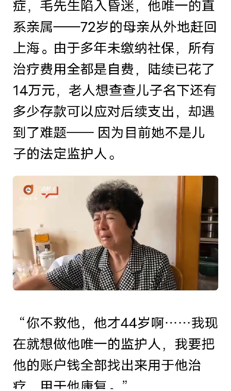 上海，44岁独居男子突发急症，术后多脏器衰竭陷入深度昏迷，72岁的老母亲从外地赶