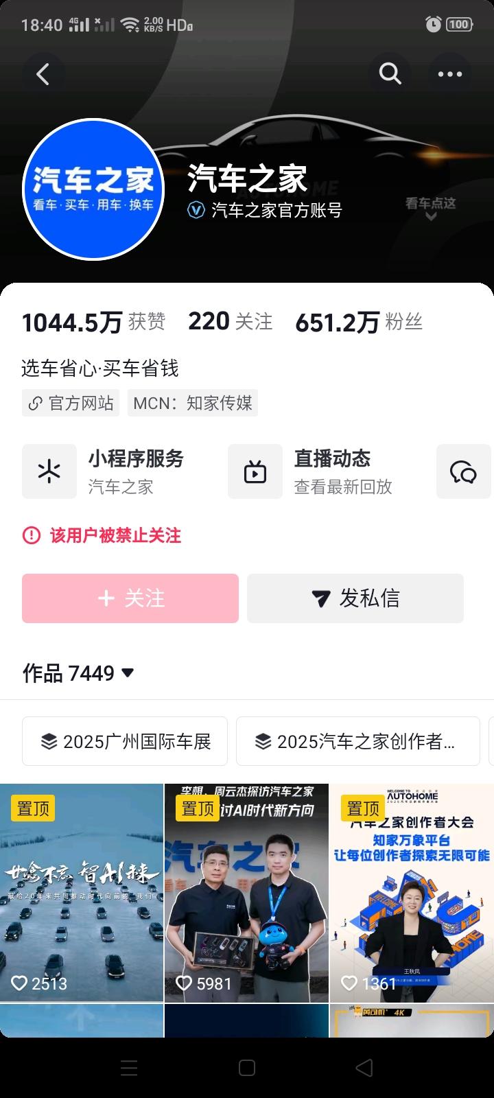 汽车之家抖音号被禁止关注，这是为什么呢？