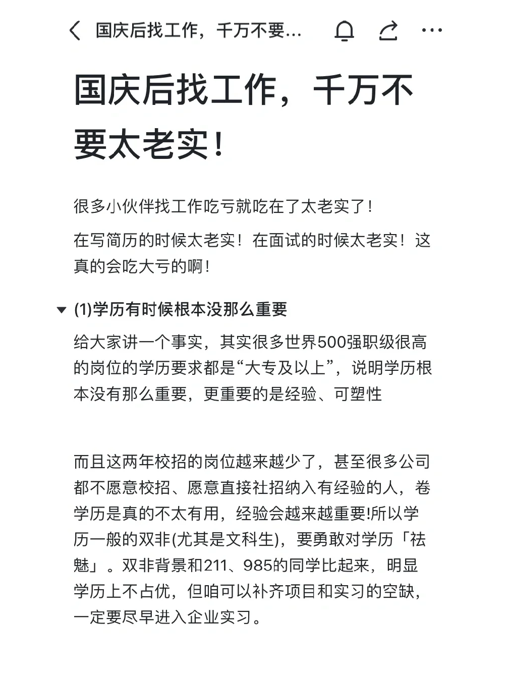 国庆后找工作，千万不要太老实！
