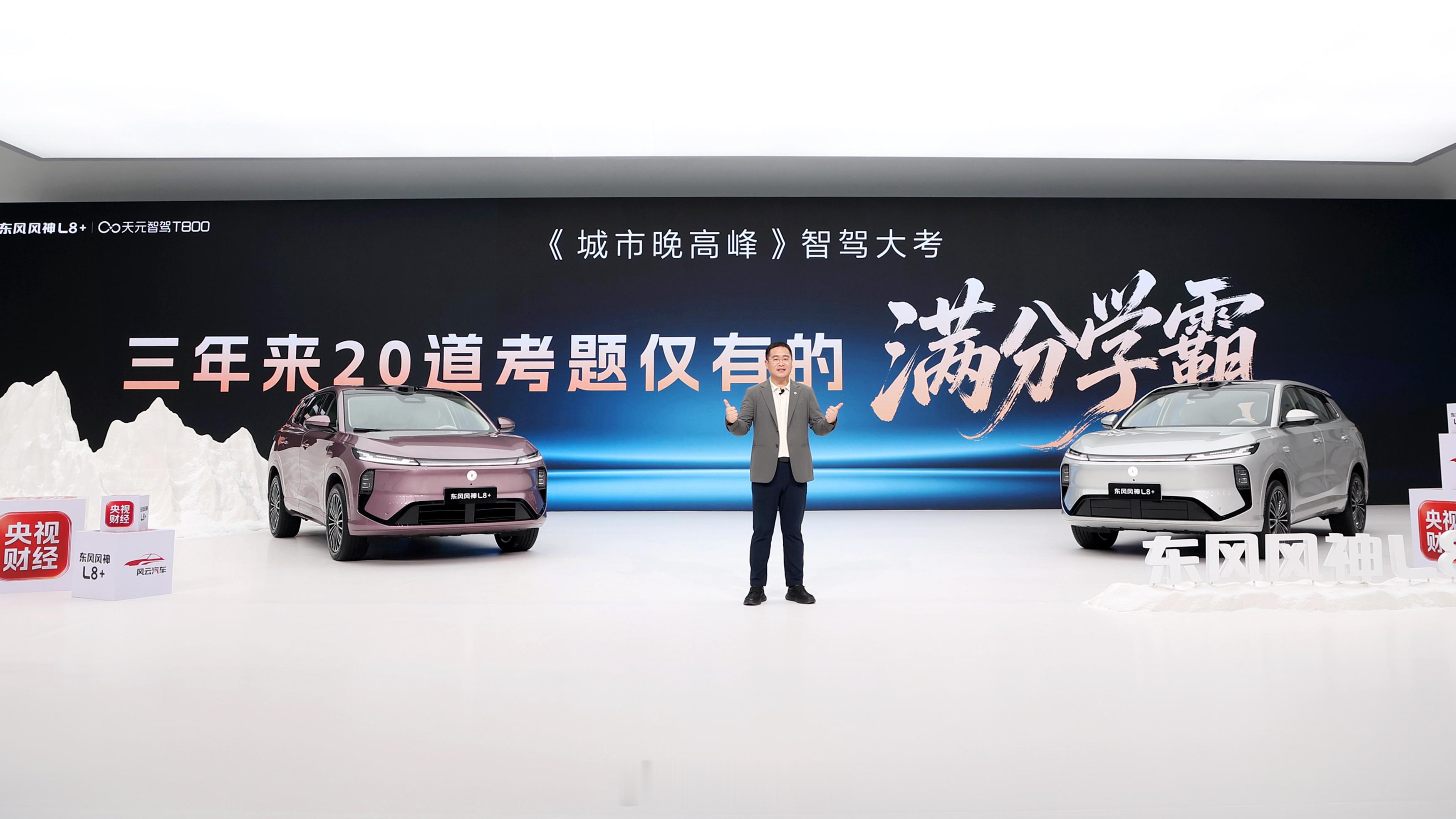 东风风神L8+上市了220 激光雷达 旗舰版15.99万元220激光雷达 卓越版