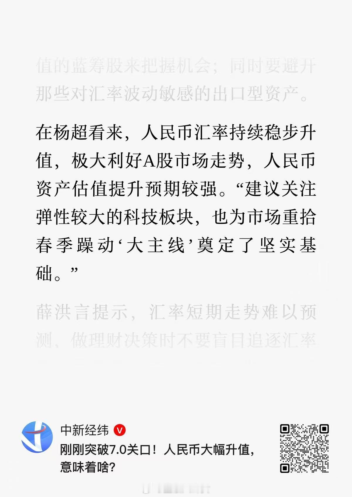 券商称人民币升值极大利好A股