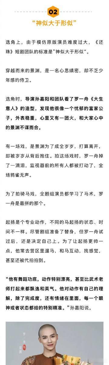 导演谈短剧还珠选角罗一舟胡连馨短剧还珠 短剧《还珠》的制作不仅关注细节，还注重演