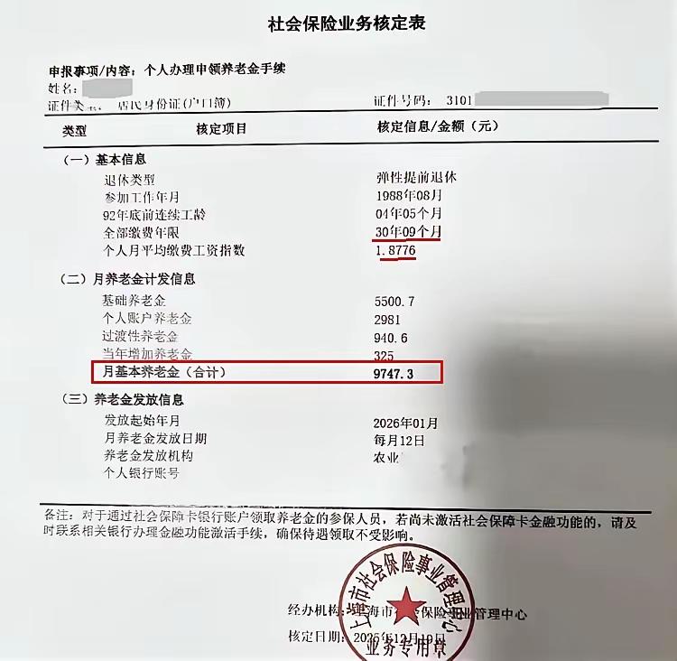 88年参加工作，2025年退休，实际缴费年限只有26.33年，但个账高达4143