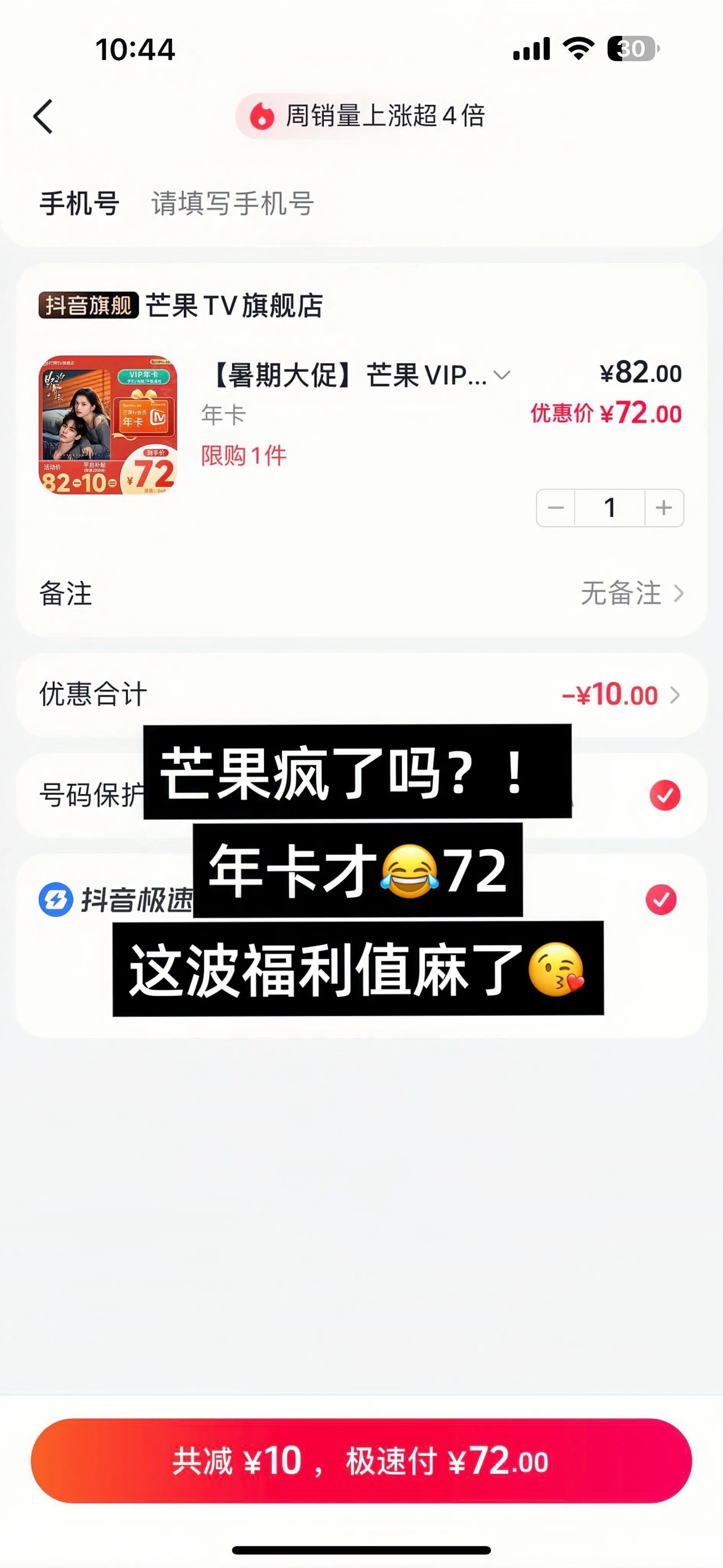 感谢商战 芒果年卡居然降价了！12个月这价简直夯爆了
