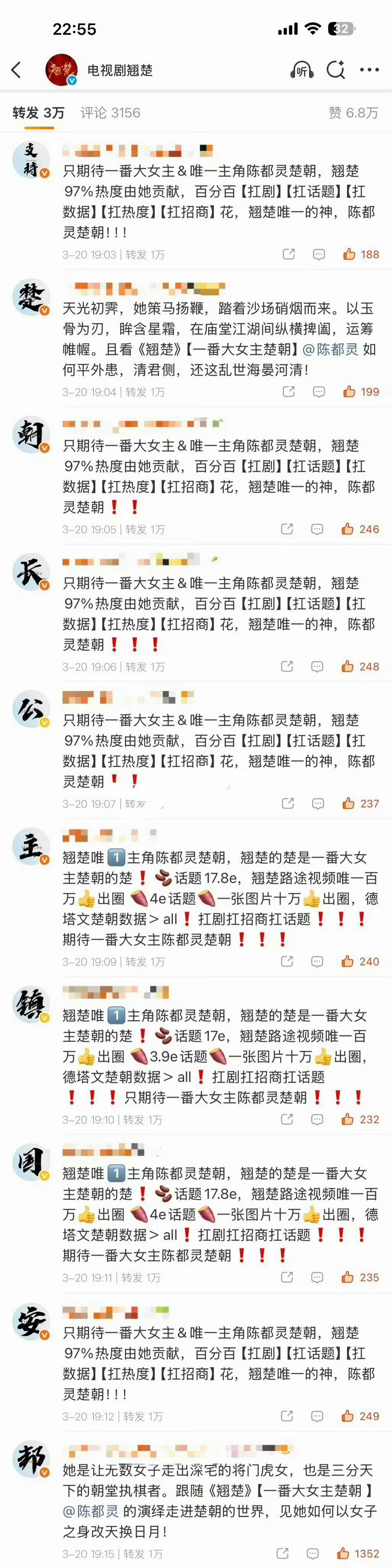 陈都灵粉丝在翘楚官博排字翘楚一番大女主扛剧扛招商 