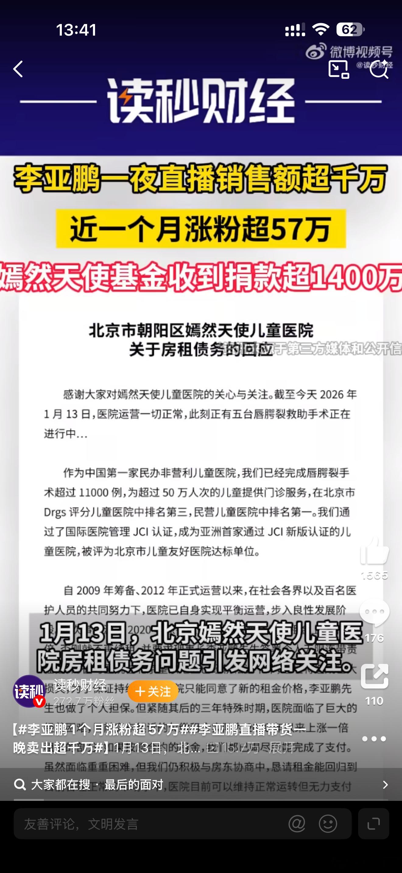 李亚鹏房东助理说自己像东郭先生李亚鹏1个月涨粉超57万李亚鹏直播带货一晚卖出超千