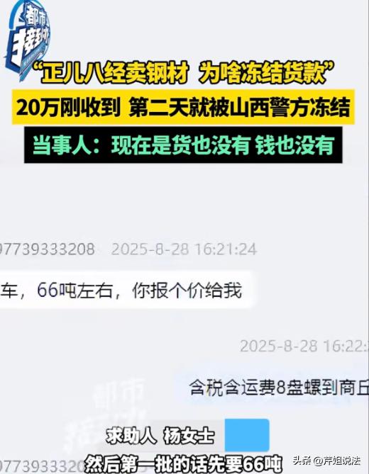 河南郑州，杨女士做钢材生意，8月28号有客人买66吨盘螺，打了20万定金，她按地