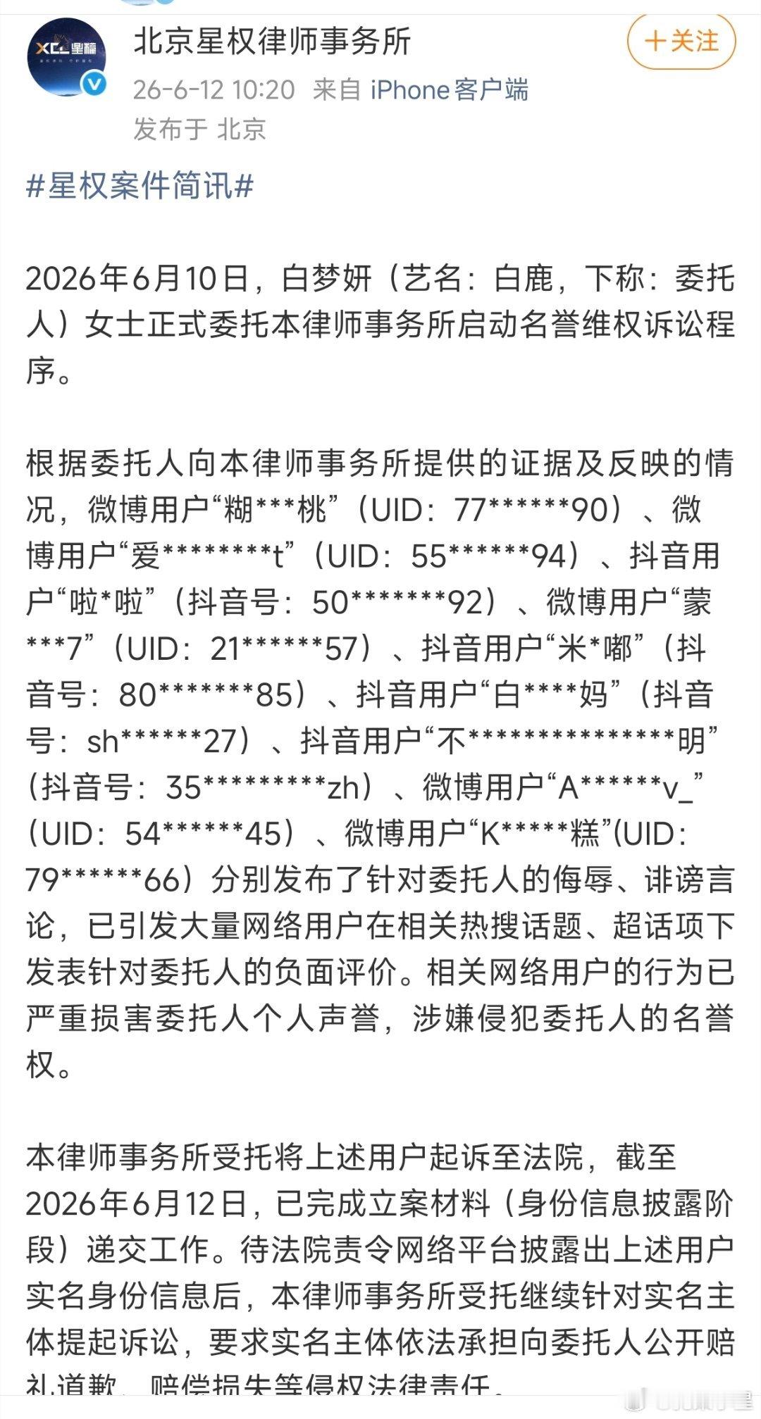 tg：白鹿方针对今日网上诽谤信息，已开启告黑该事如果是编造，对女演员恶意太大了！