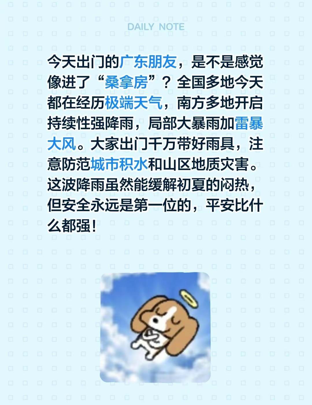 今天出门的广东朋友，是不是感觉像进了“桑拿房”？全国多地今天都在经历极端天气，南