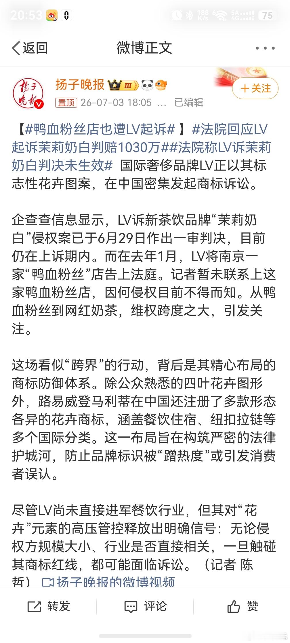 鸭血粉丝店也遭LV起诉LV最近是疯了吗？还是销量下降，收益不好了，疯狂创收呢