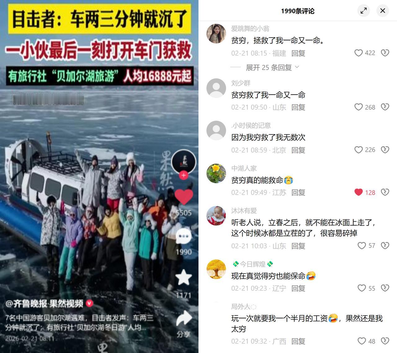 1.6万游贝加尔湖，7人溺亡

8名中国游客花人均1.6-1.9万，报了贝加
