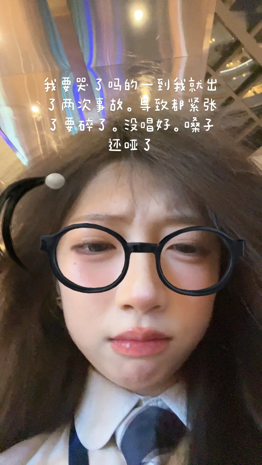 严肃点